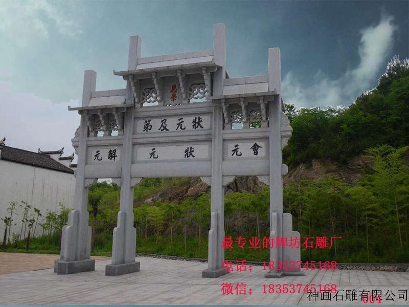 石牌坊 石牌坊