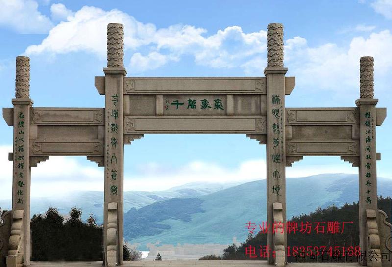 石牌坊